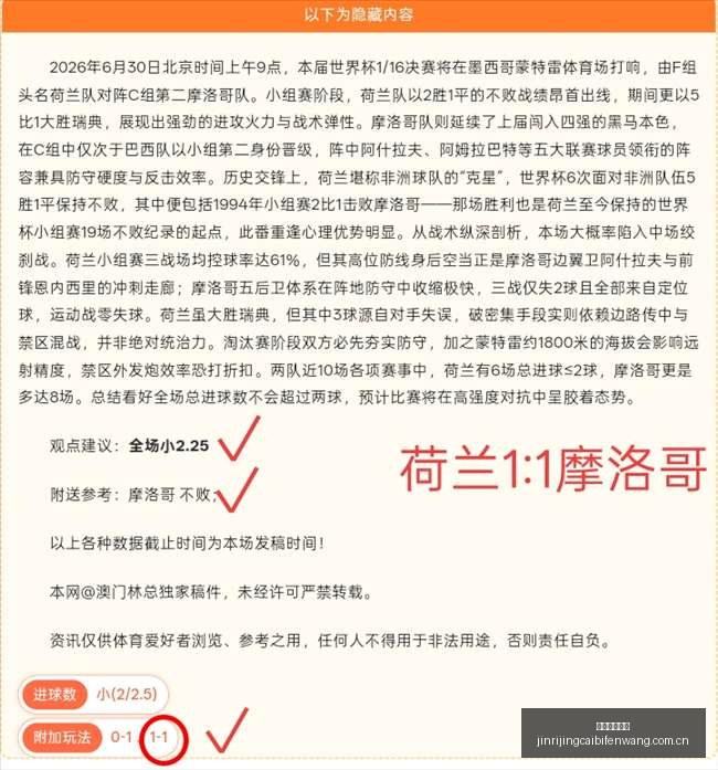 推荐,足球攻略周,挪超赛事前,今日竞彩比分,足球竞彩赛事,足球比赛数据,足球赛事资讯,竞彩赛事平台